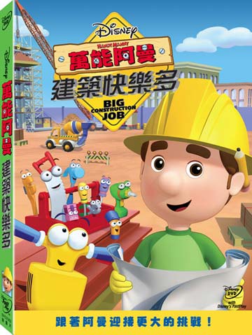 萬能阿曼-建築快樂多	