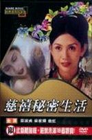 慈禧秘密生活(經典重現電影24)