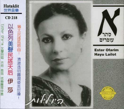 以色列美聲民謠天后