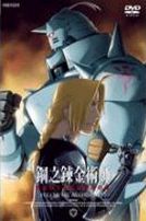 鋼之鍊金術師 Vol.12(第43話-第46話/日語發音/中文字幕)