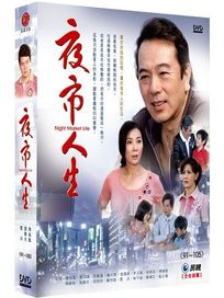 夜市人生 7-(第91-105集/國台語發音、中文字幕)