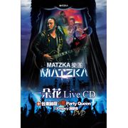 一朵花Live CD＋台東帥哥大戰Party Queen＠Legacy演唱會DVD