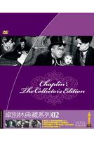 卓別林典藏系列2 (淘金記/早期傑作選集 1&2 /卓別林精選/典藏喜劇小品/摩登時代/尋子遇仙記)