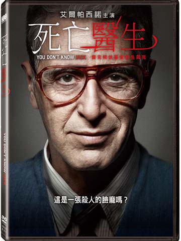 死亡醫生	