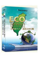台灣綠生活:搶救自然生態
