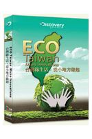 台灣綠生活:從小地方做起