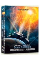 同心協力救地球:太空遮陽板