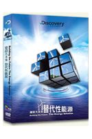 建設大未來:替代性能源