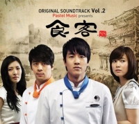 食客 Part 2-電視原聲帶(韓國進口版)