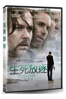 生死放逐
