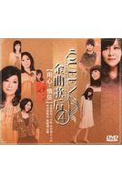 金曲歌后 4-用心.情弦