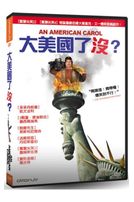 大美國了沒?
