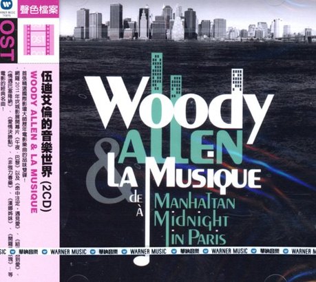 伍迪艾倫的音樂世界 (2CD)
