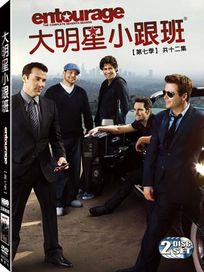 大明星小跟班-第七季