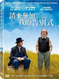 請來參加我的告別式