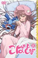 奇蹟少女KOBATO Vol.8 (第15話~第16話/日語發音/中文字幕)