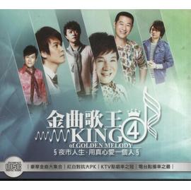 金曲歌王 4-夜市人生‧用真心愛一個人
