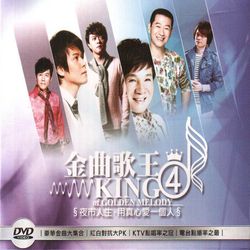 金曲歌王 4-夜市人生‧用真心愛一個人