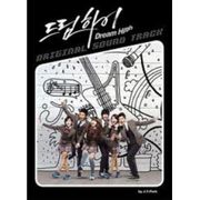 夢想起飛-電視原聲帶(台灣獨佔精裝盤)