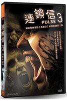 連鎖信 3