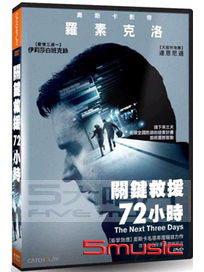 關鍵救援72小時