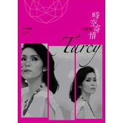 時空寄情-黃鶯鶯3CD精選