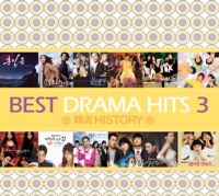 Best Drama Hits Vol.3 (韓國進口版)