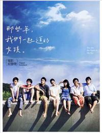 那些年，我們一起追的女孩-電影原聲帶