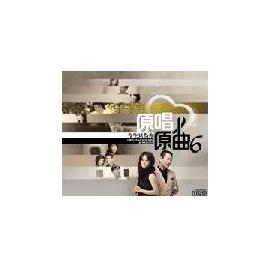 原唱原曲6-今生只為你