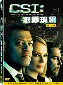 CSI:犯罪現場-第九季