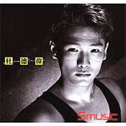 只想留下(華星40經典金唱片)