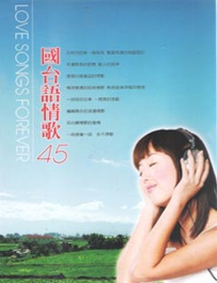 國台語情歌45