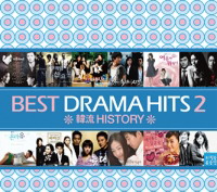 Best Drama Hits Vol.2 (韓國進口版)