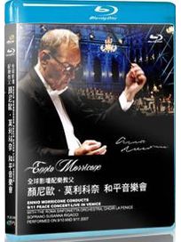 和平音樂會-(藍光)