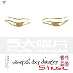 普門品偈(天女新世紀24)