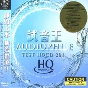 試音王 2011 HQCD