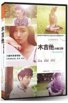 木吉他:20歲之歌