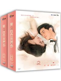 第二回合我愛你-(全20集)