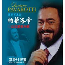 帕華洛帝~公主徹夜未眠