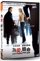 為愛贖命
