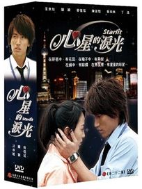 心星的淚光-(全22集)