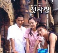 初戀-電視原聲帶(韓國進口版)