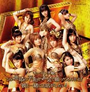 真心盼望地球和平!/想和他一起開店!(初回盤A)