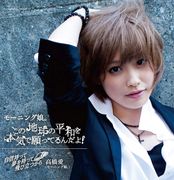 真心盼望地球和平!(高橋愛畢業記念盤)