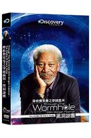 摩根費里曼之穿越蟲洞：黑洞謎團