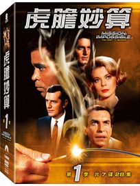 虎膽妙算-第1季