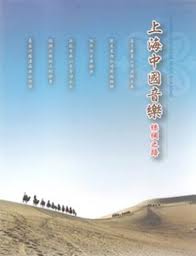 上海中國音樂~絲綢之路(10CD)