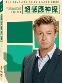 超感應神探-第三季