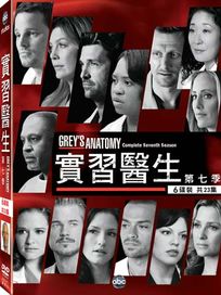 實習醫生-第7季