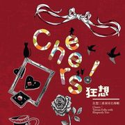 狂想-同名專輯~搖擺台灣民謠新風貌